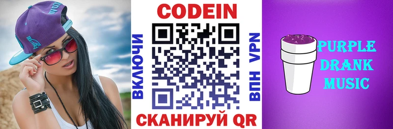 Кодеиновый сироп Lean Purple Drank  закладки  Оленегорск 